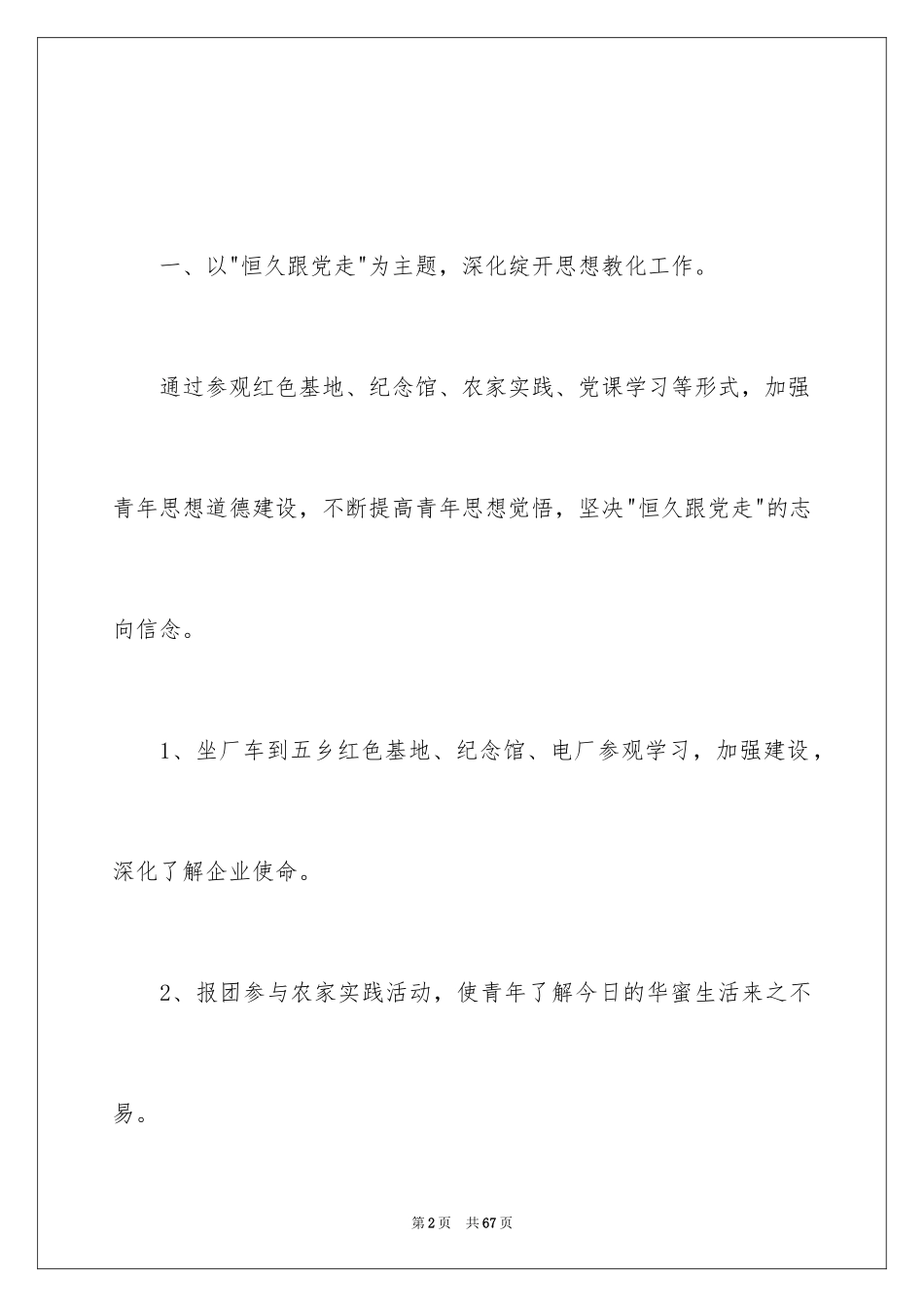 2024五四青年节活动策划_4_第2页