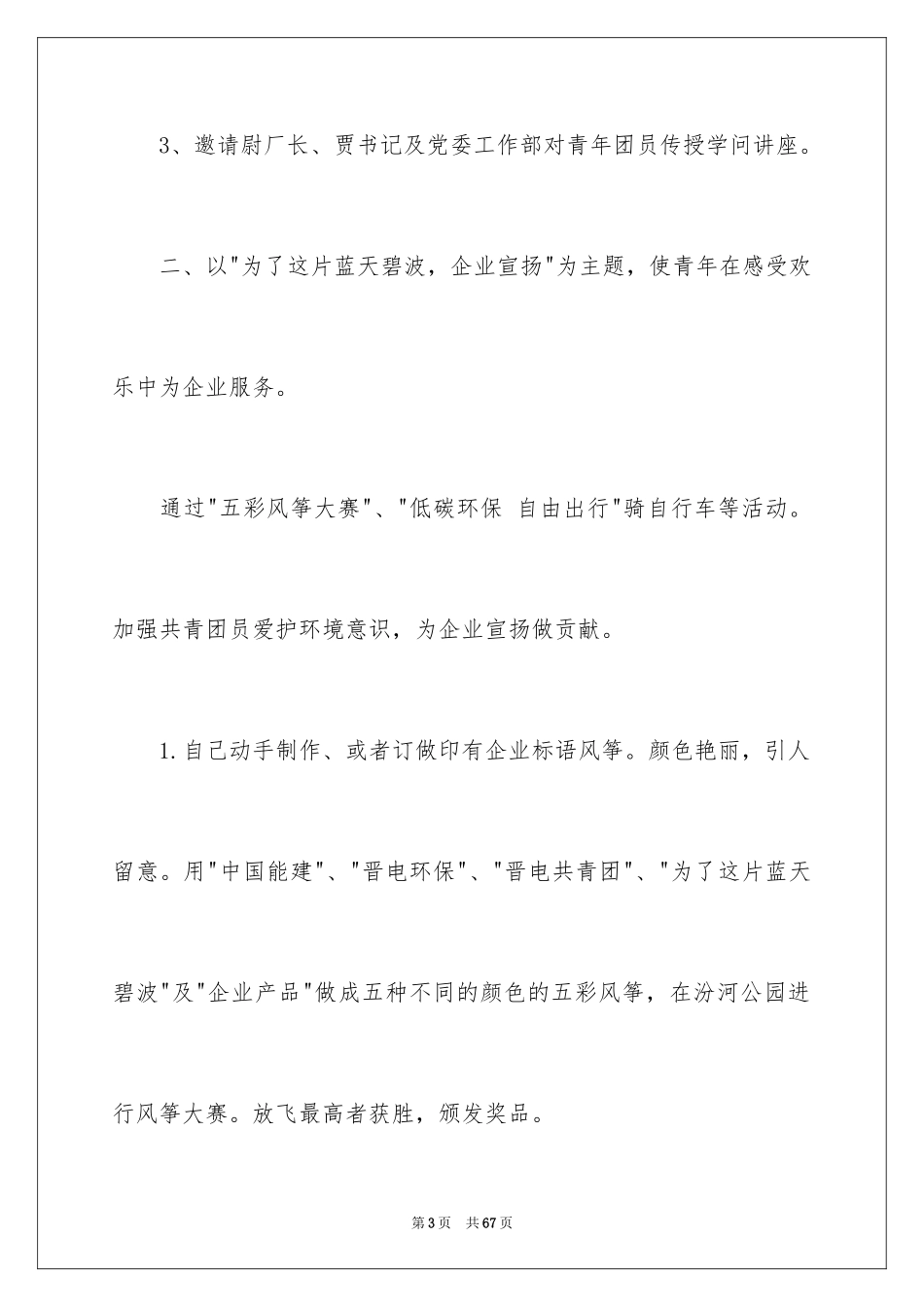 2024五四青年节活动策划_4_第3页