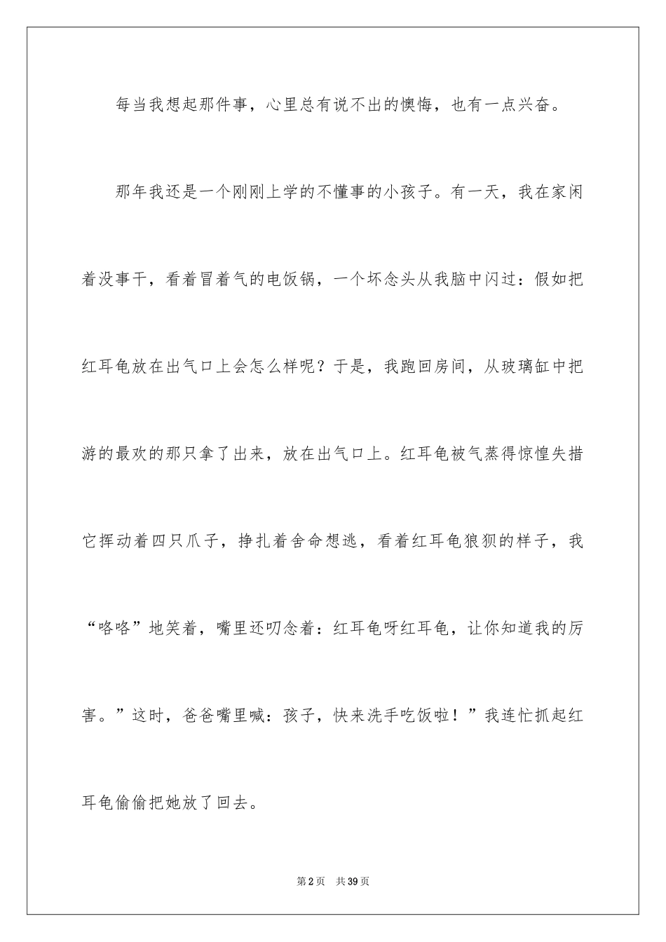 2024一件事给我的启示作文_16_第2页