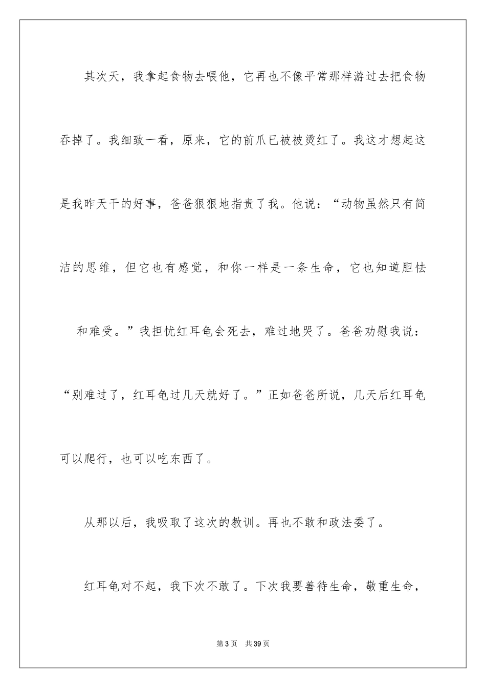 2024一件事给我的启示作文_16_第3页