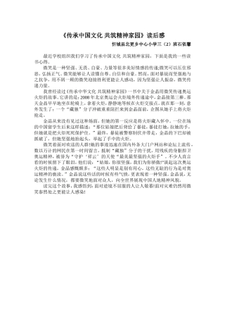 传承中国文化共筑精神家园1