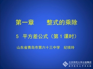 平方差公式（一）