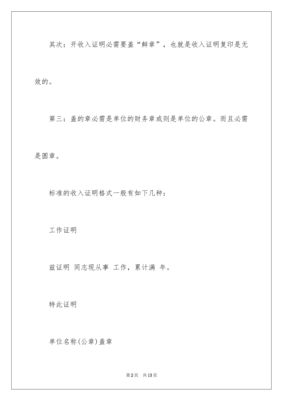 2024一建报考工作证明格式_第2页
