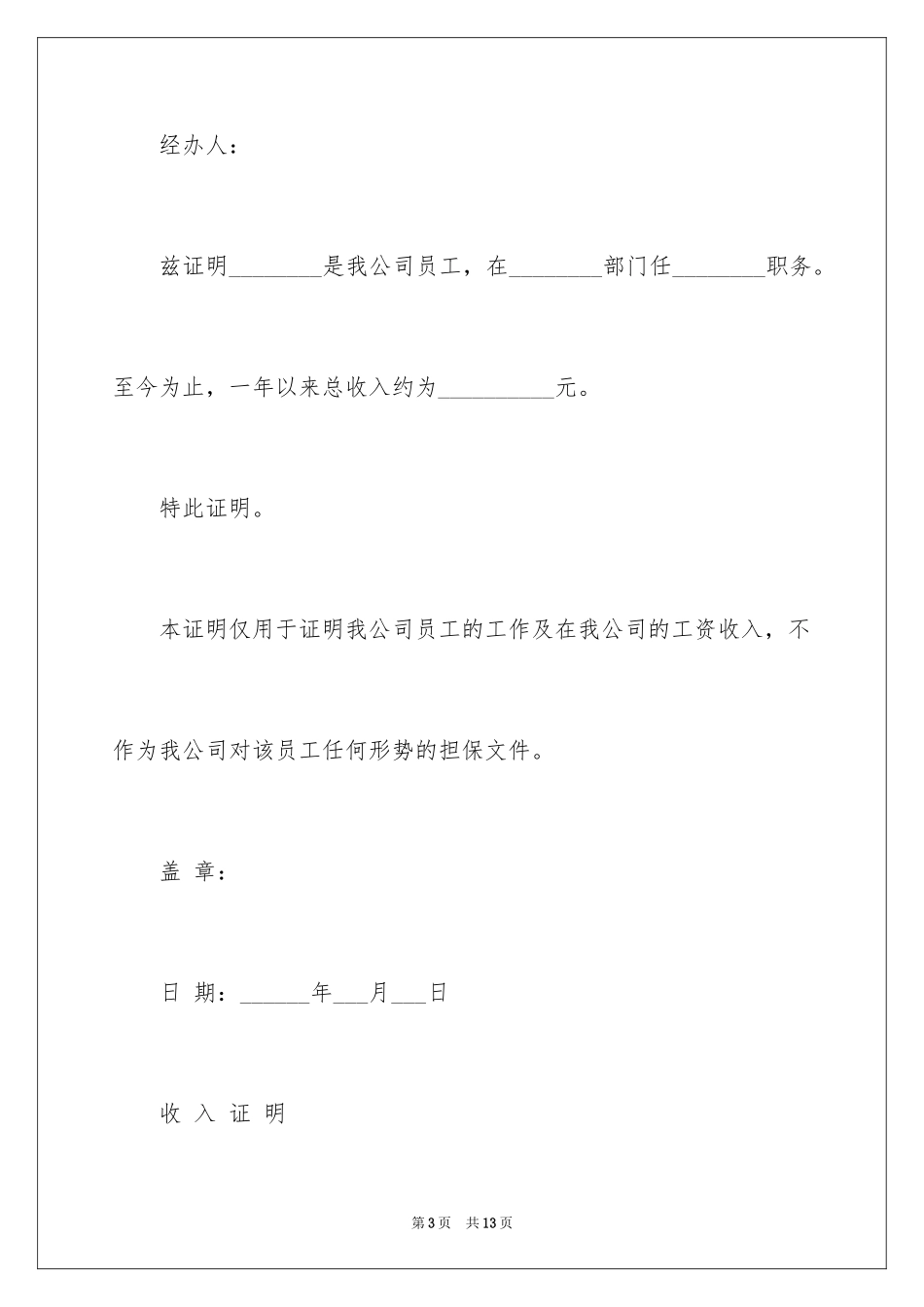 2024一建报考工作证明格式_第3页