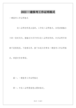 2024一建报考工作证明格式
