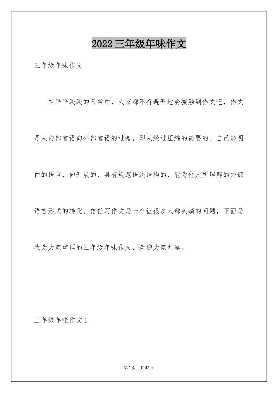 2024三年级年味作文_第1页