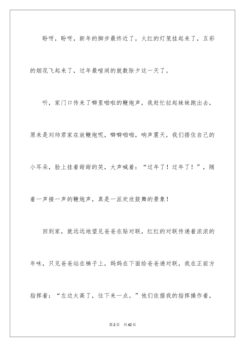 2024三年级年味作文_第2页