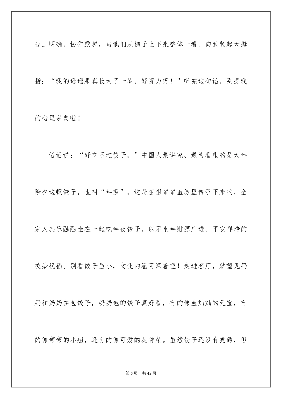2024三年级年味作文_第3页