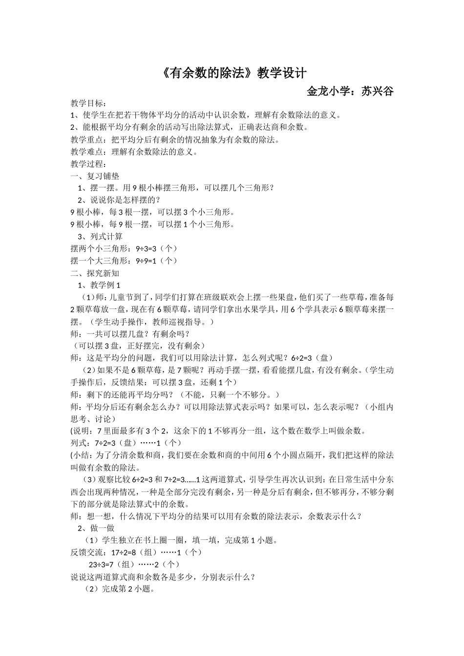 《有余数的除法》教学设计_第1页