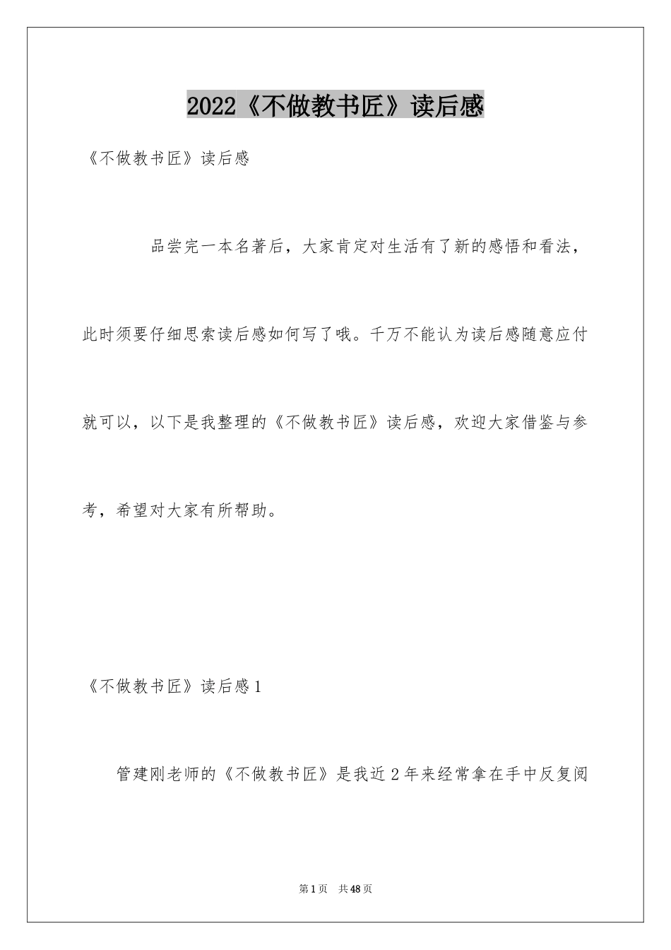 2024《不做教书匠》读后感_第1页