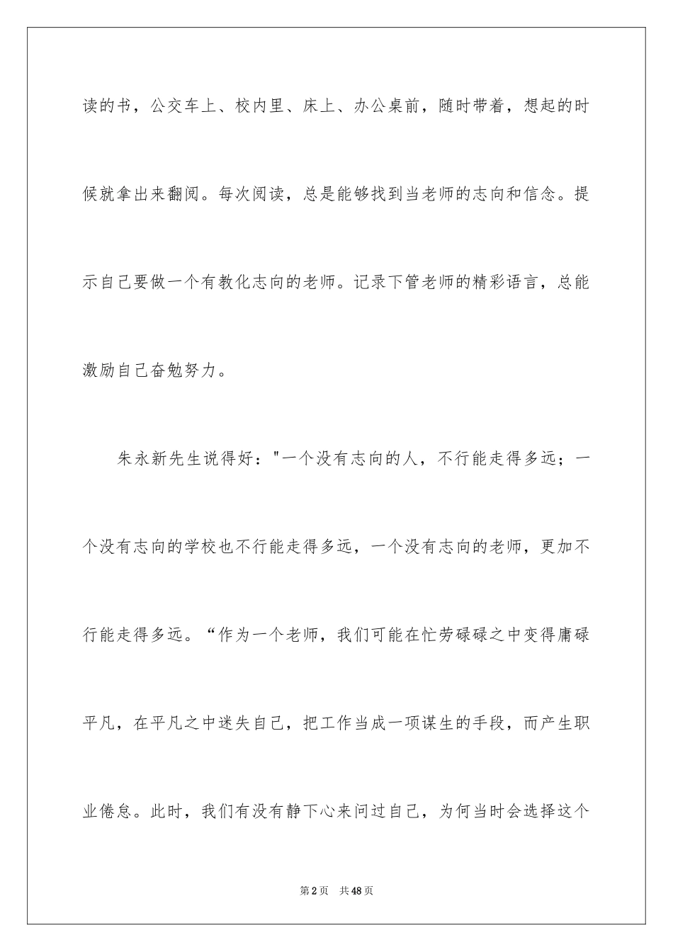 2024《不做教书匠》读后感_第2页