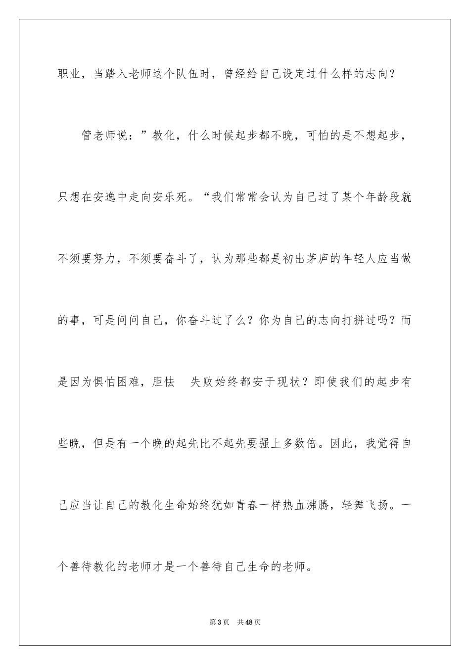 2024《不做教书匠》读后感_第3页