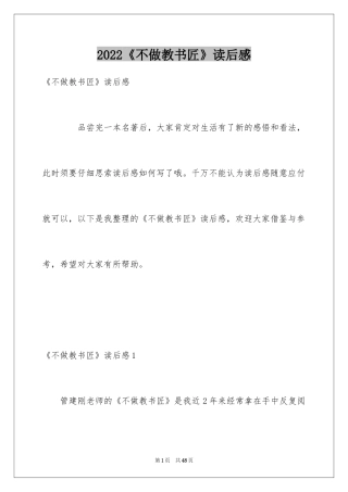 2024《不做教书匠》读后感
