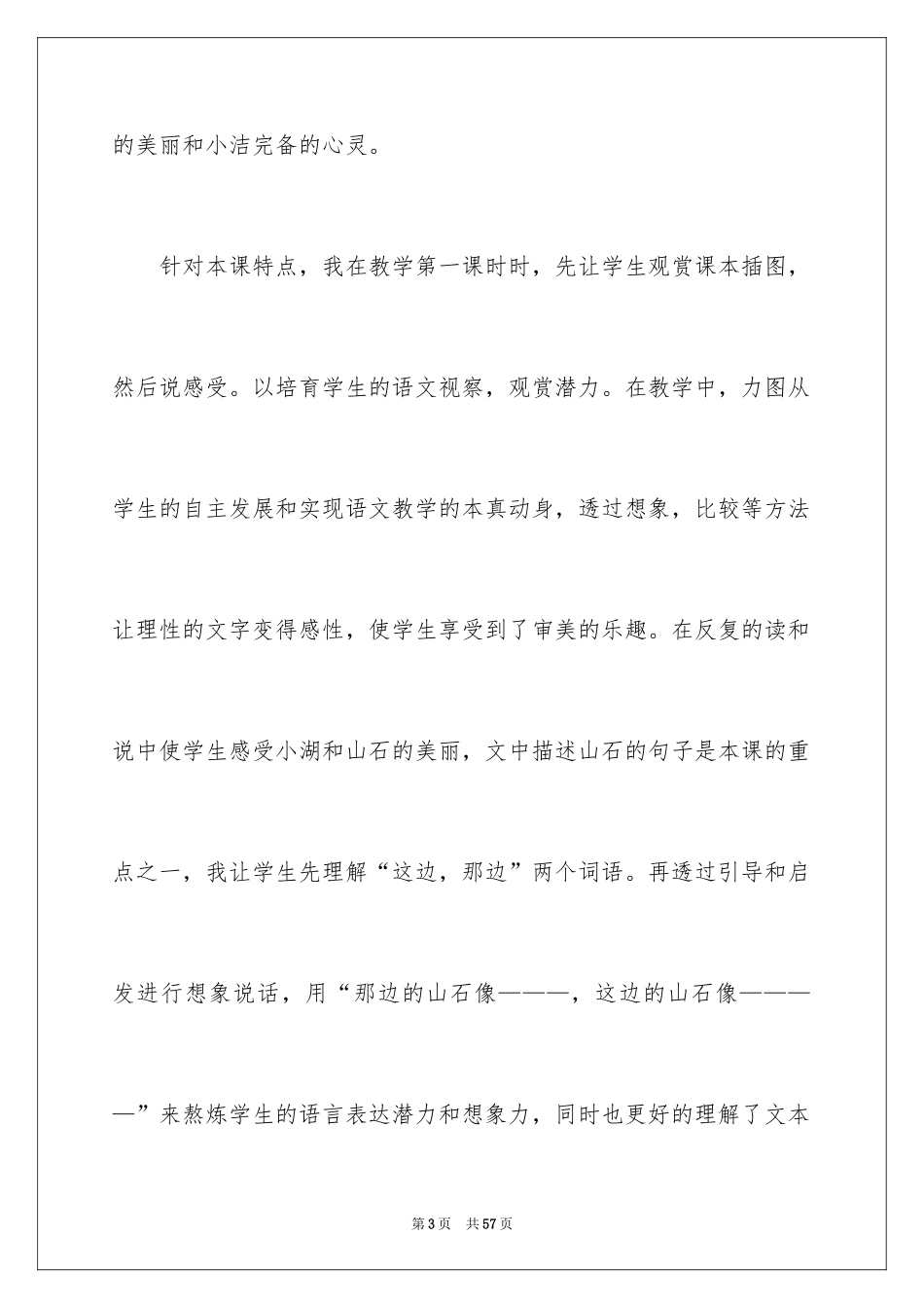 2024《清澈的湖水》教学反思_1_第3页