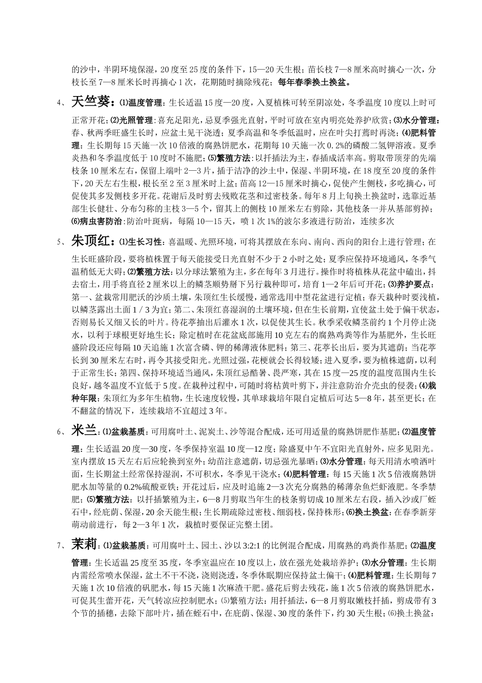 现有花卉及管理_第2页