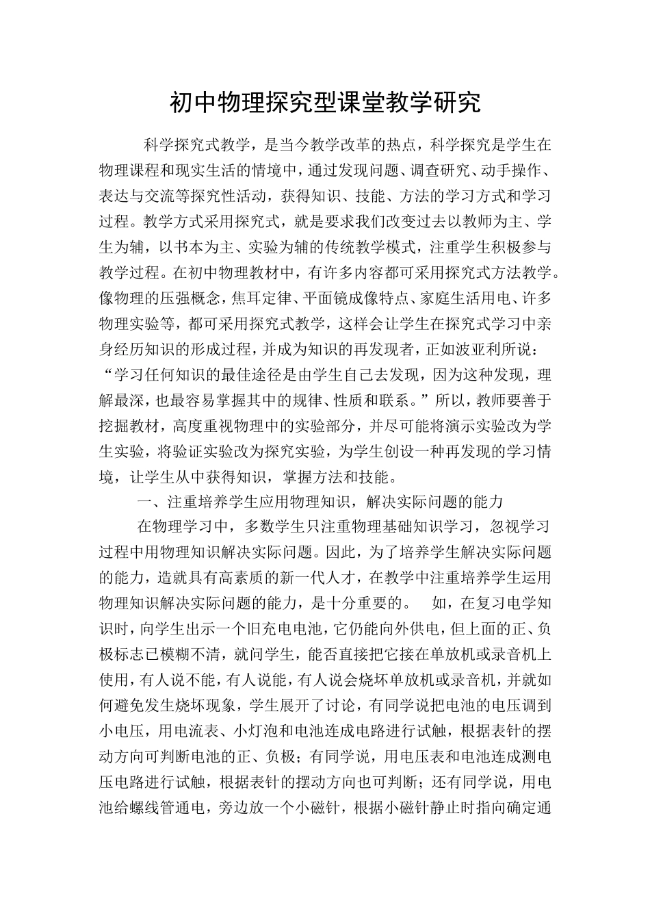 初中物理探究型课堂教学研究_第1页