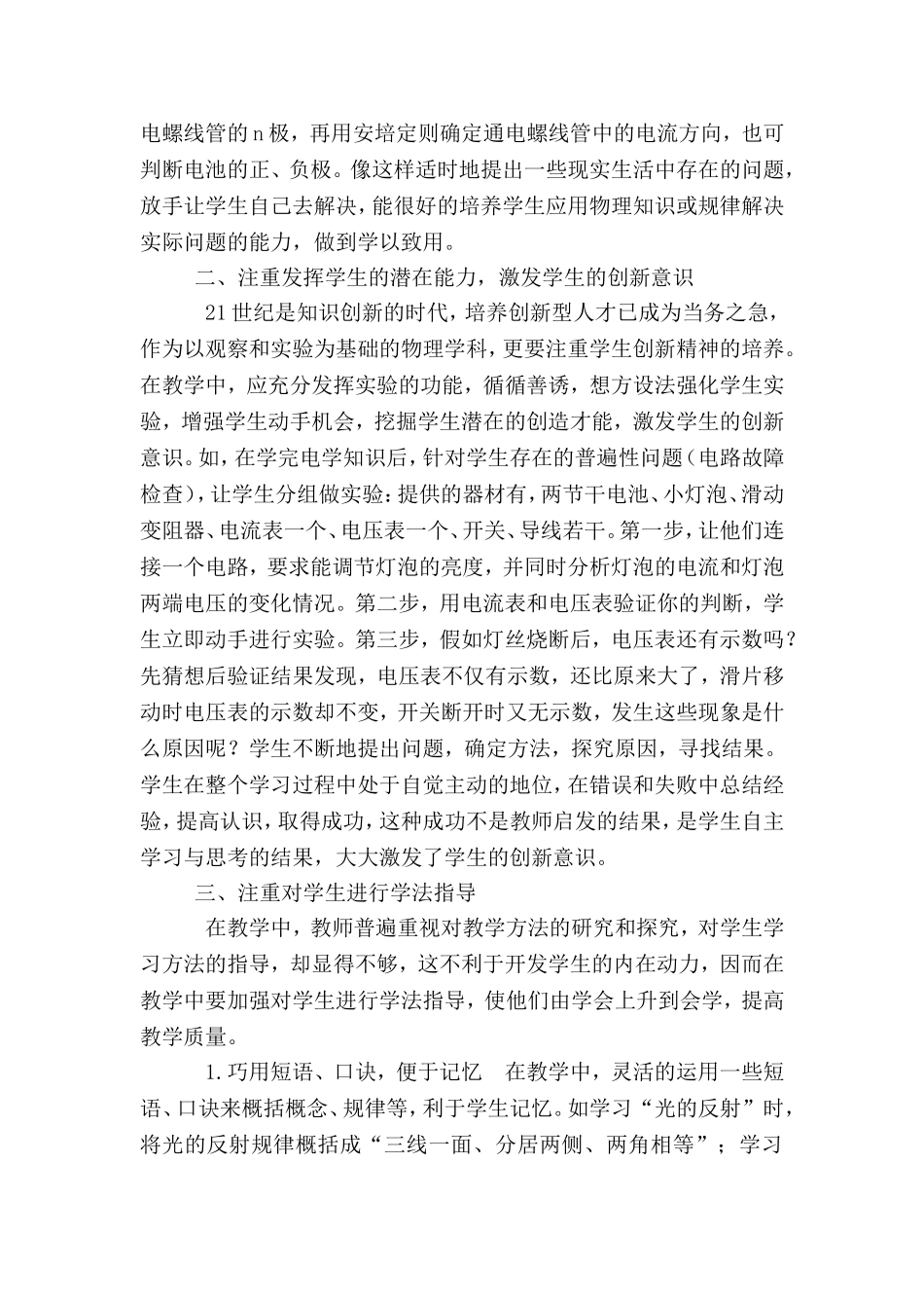 初中物理探究型课堂教学研究_第2页