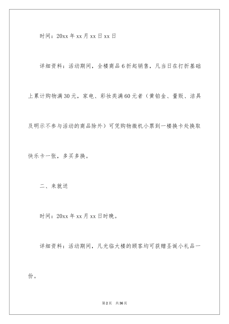 2024促销活动策划_16_第2页