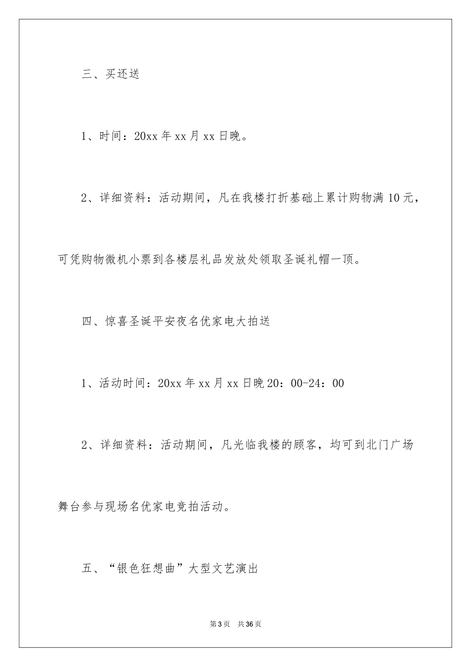 2024促销活动策划_16_第3页