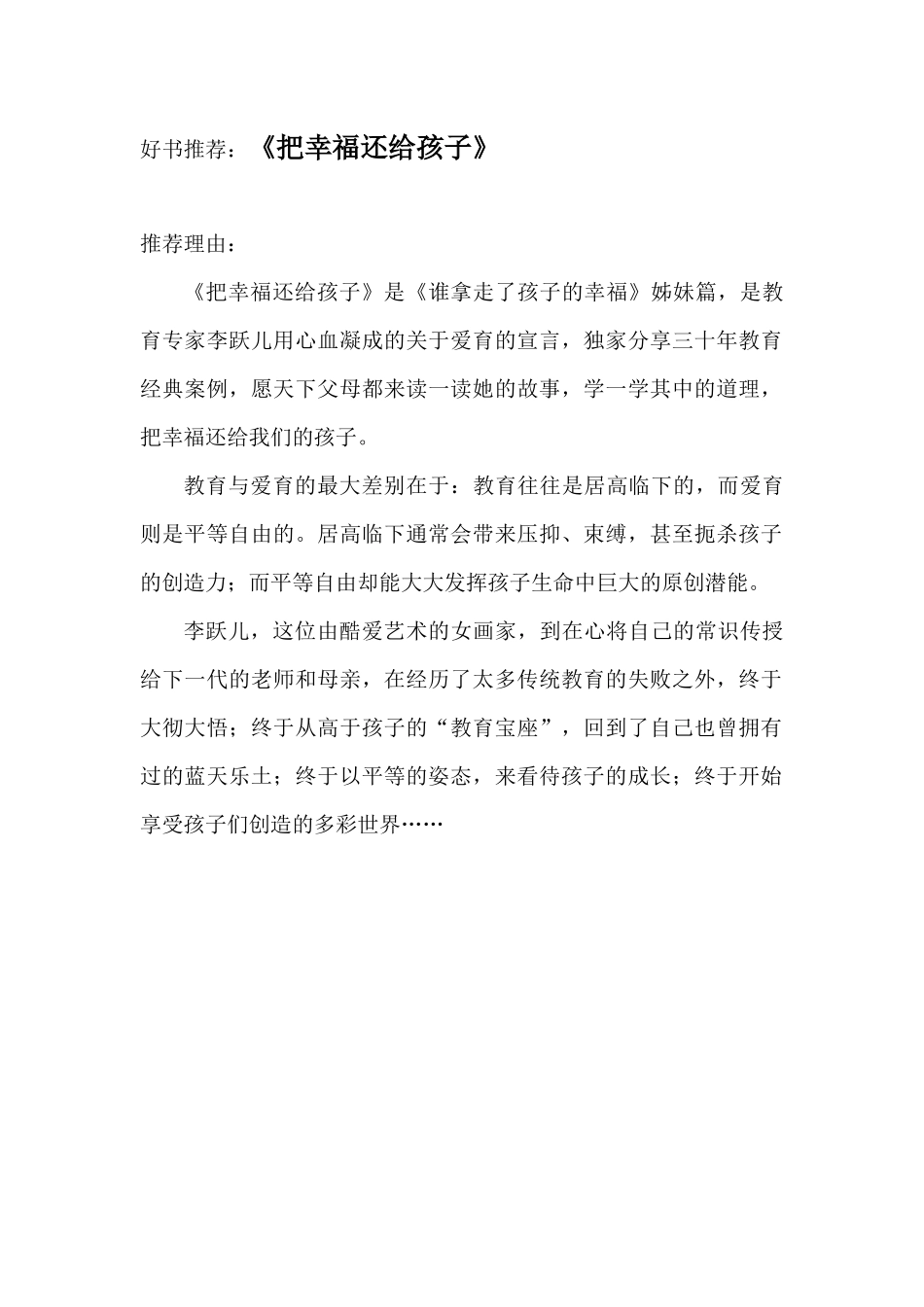 好书推荐《把幸福还给孩子》_第1页