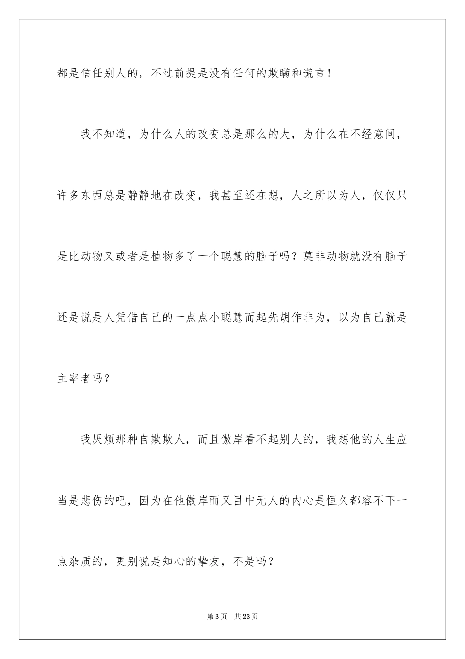 2024人生意义作文_12_第3页