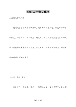 2024人生意义作文_12