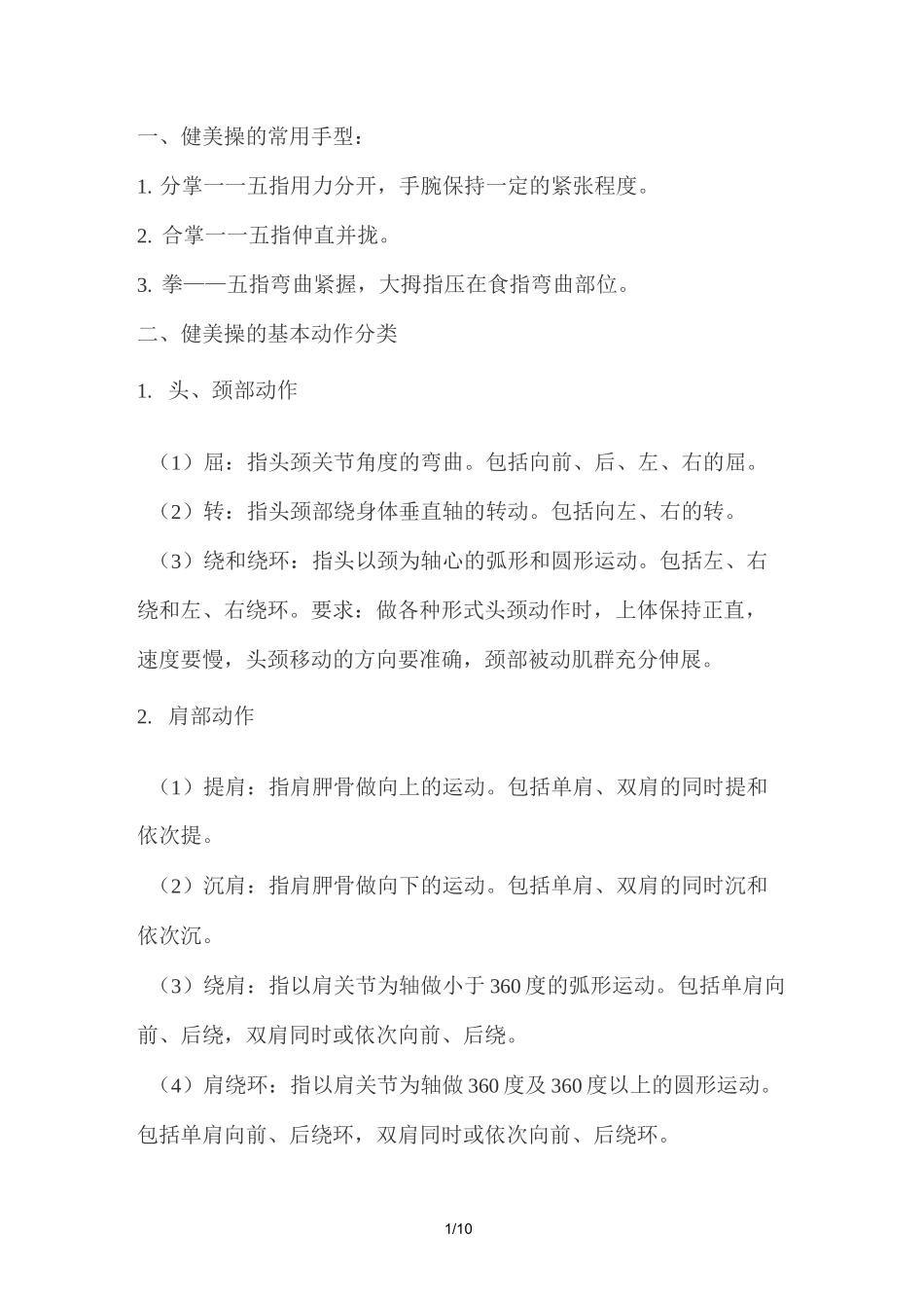 健美操的基本动作_第1页