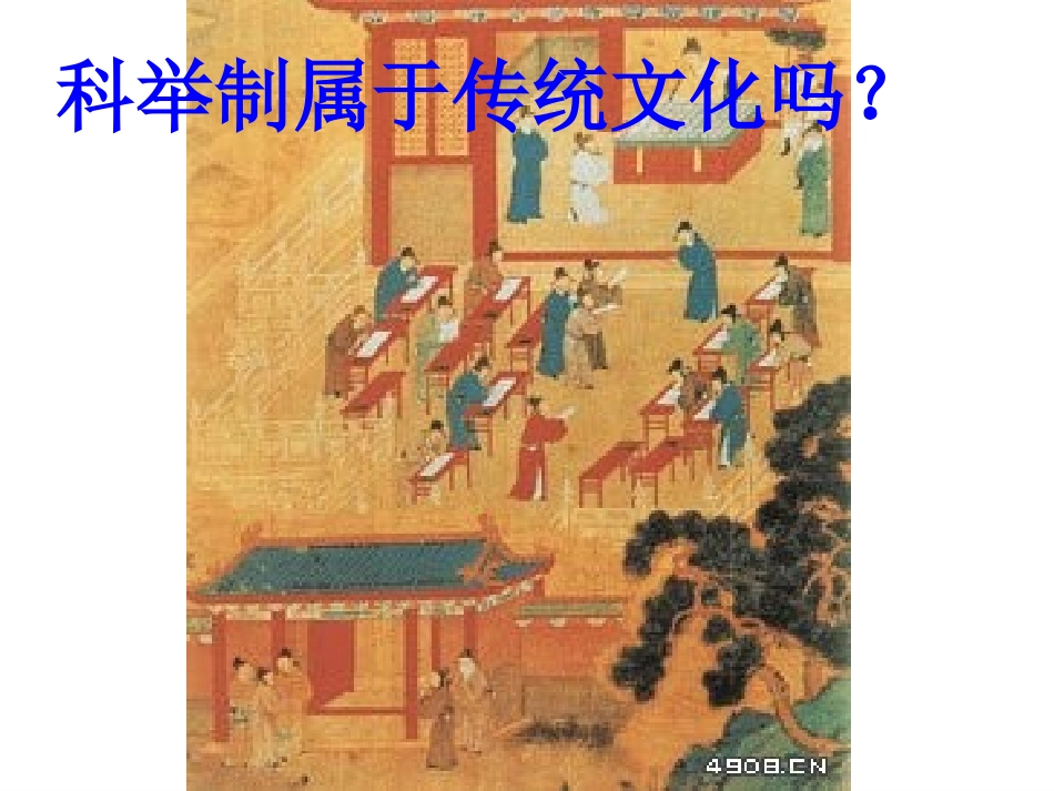 传统文化的继承_第3页