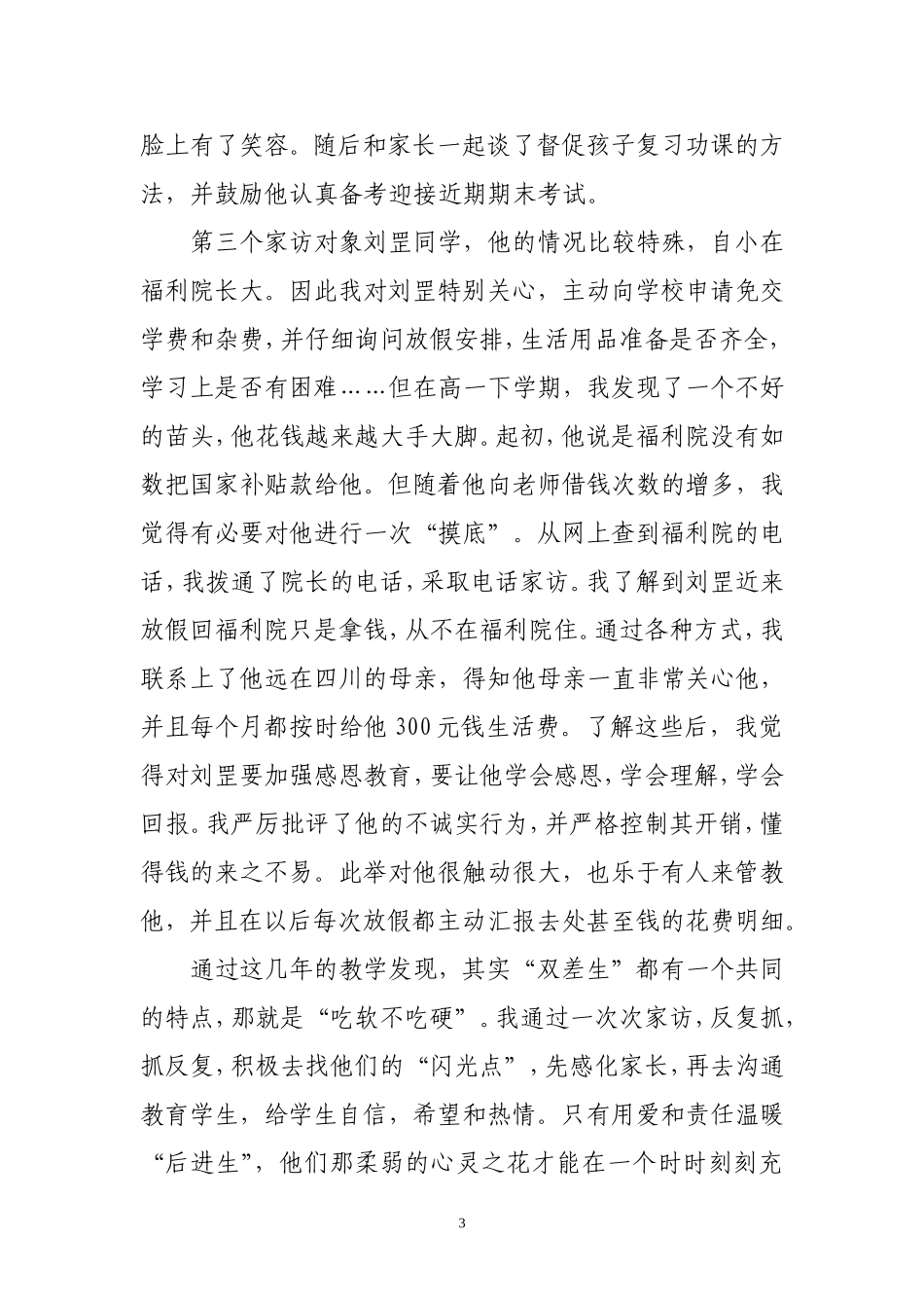 用爱和责任温暖“后进生”_第3页