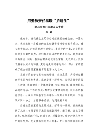 用爱和责任温暖“后进生”