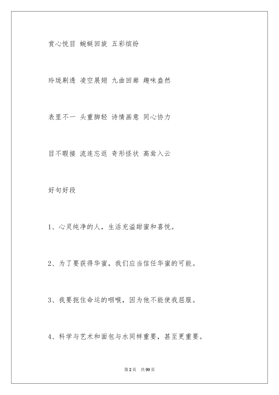 2024《名人传》好词好句_第2页