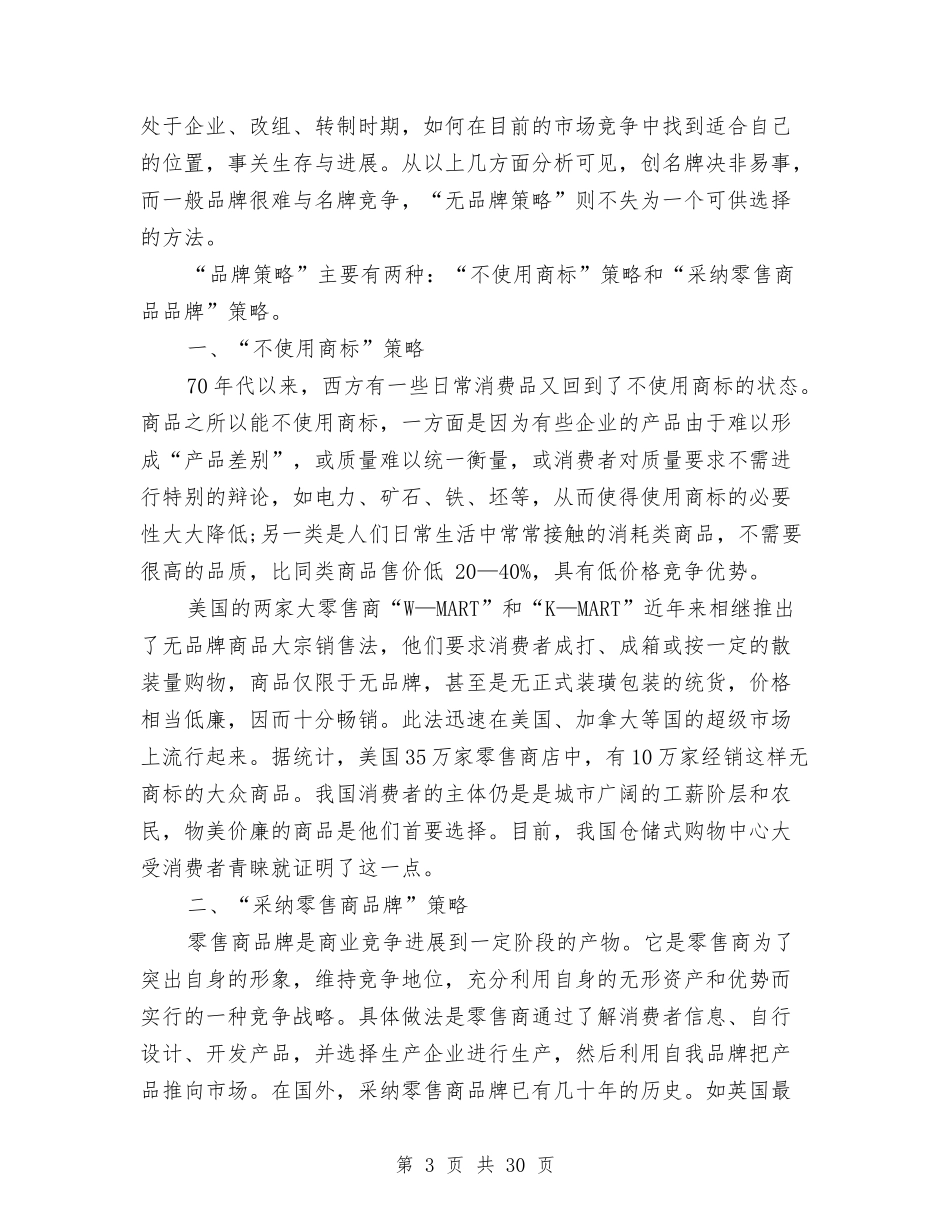 2024创业策划书模版与2024创业策划策划书汇编_第3页