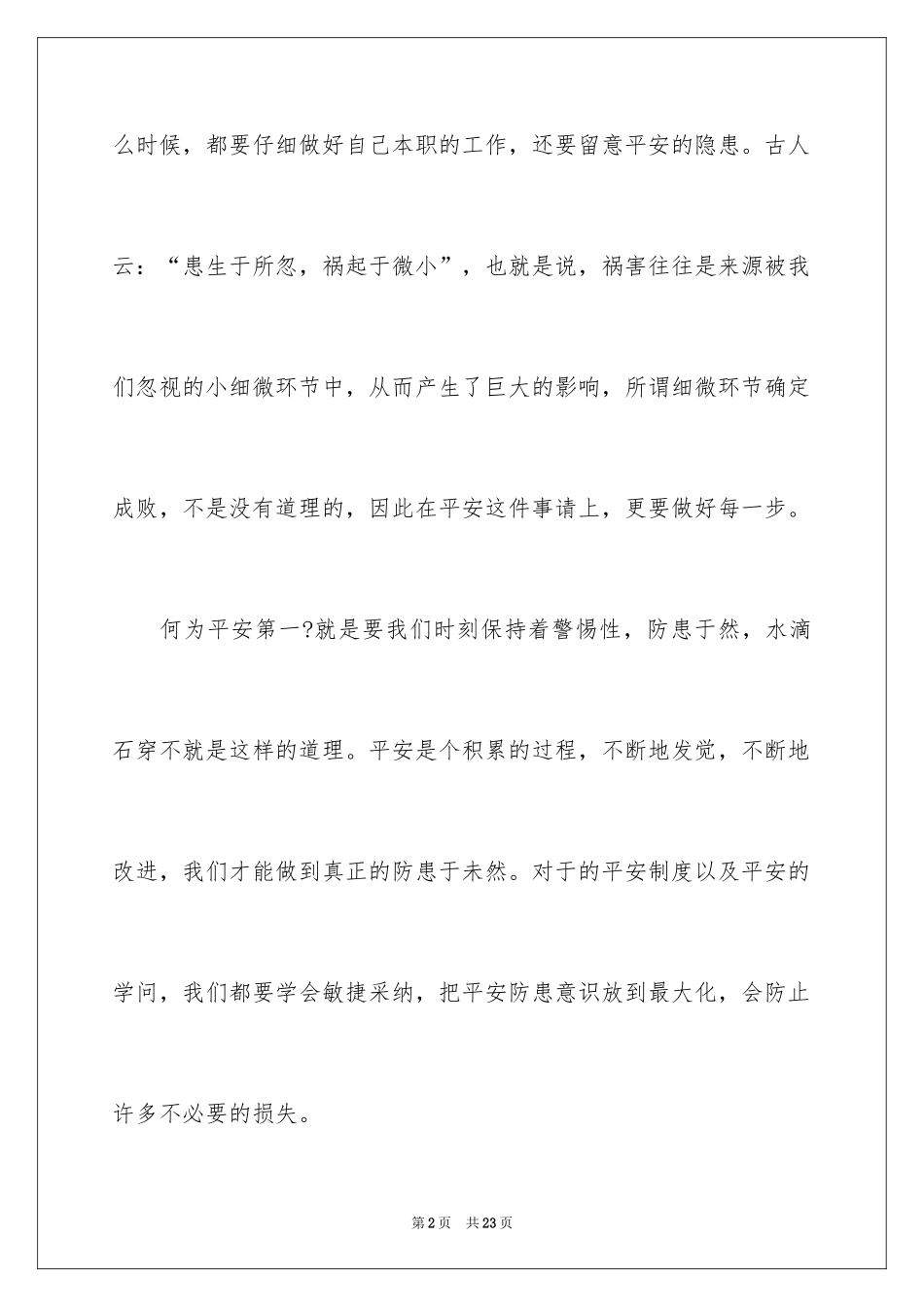 2024《生命重于泰山》观后感_10_第2页