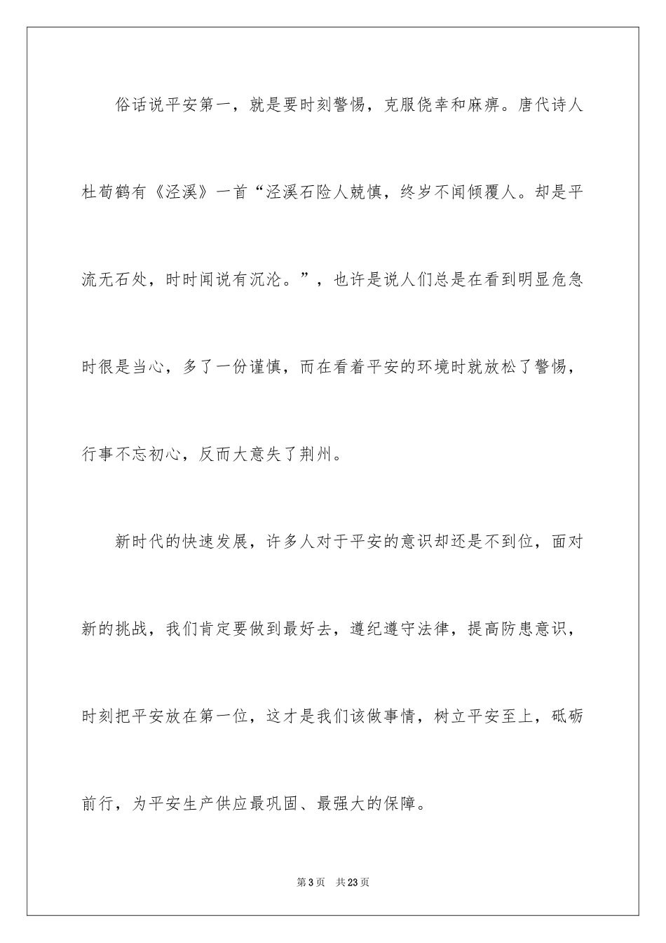 2024《生命重于泰山》观后感_10_第3页