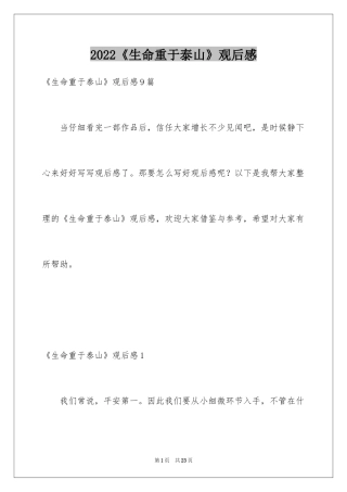 2024《生命重于泰山》观后感_10