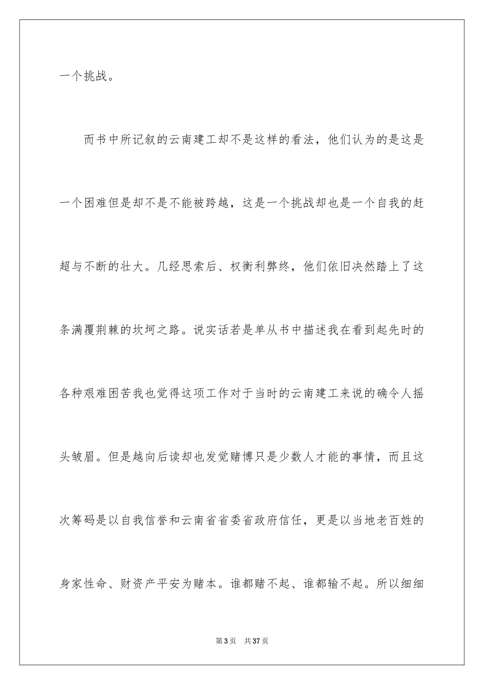 2024亮剑读书笔记_第3页