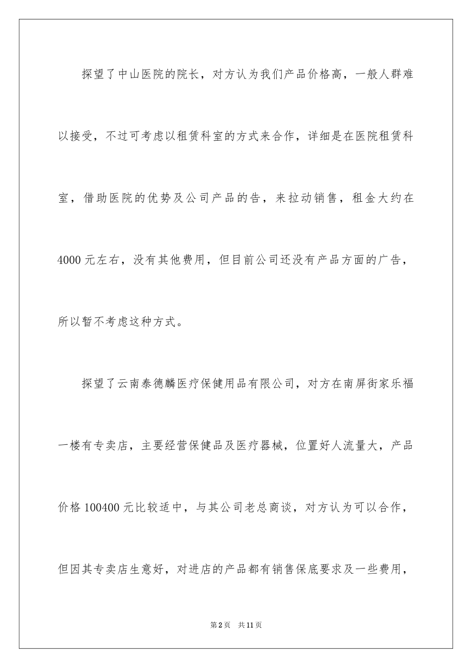 2024保健品销售员年终总结_第2页