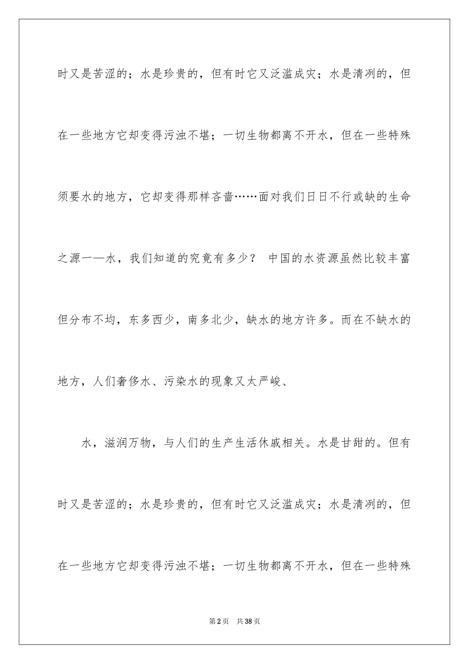 2024保护水资源的建议书_127_第2页