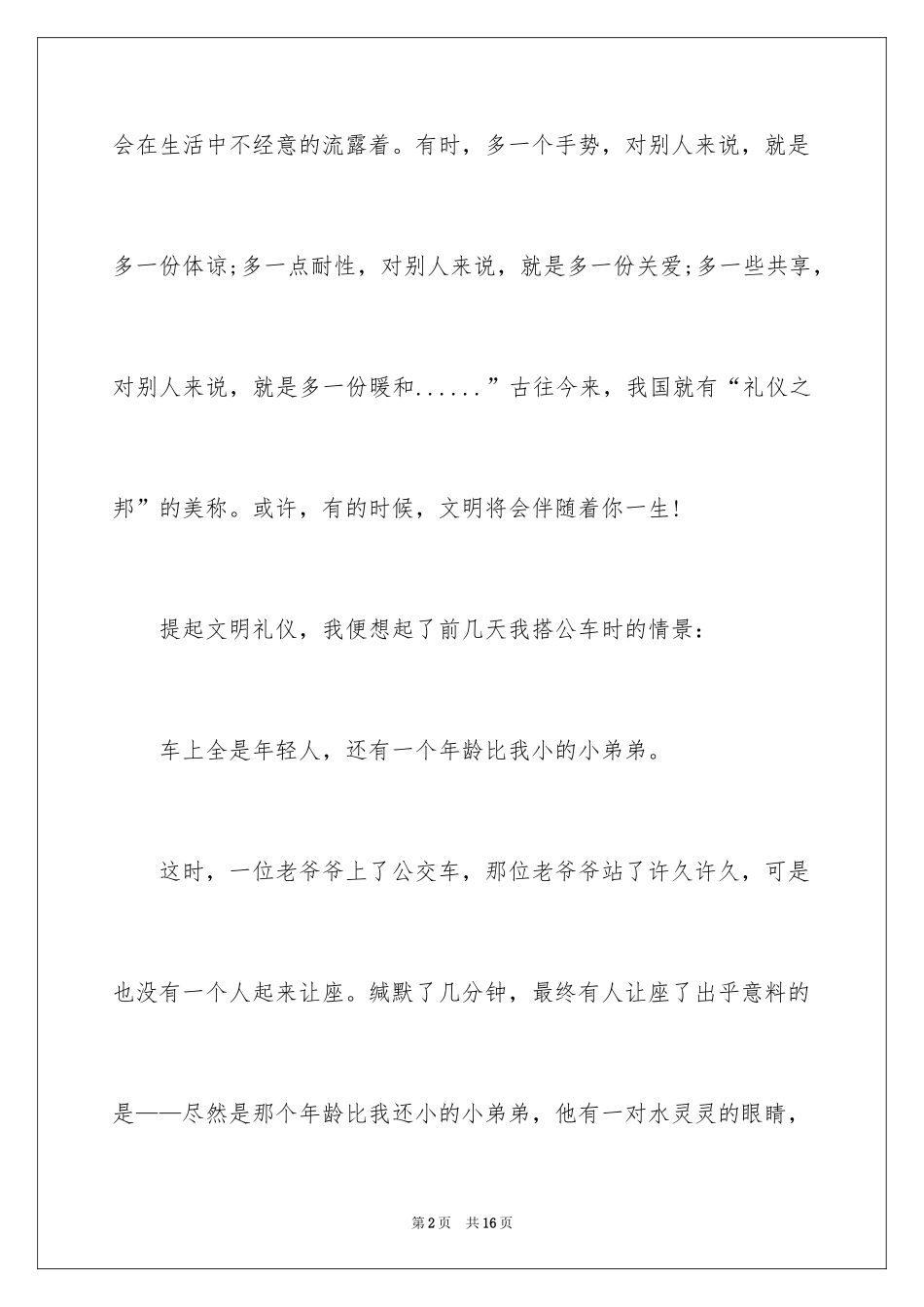 2024从细节做起文明礼仪演讲稿_第2页