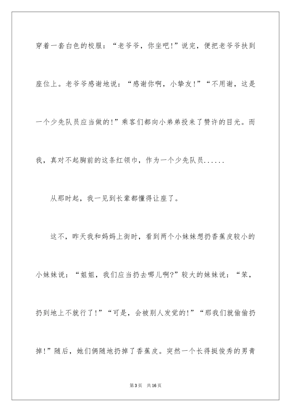 2024从细节做起文明礼仪演讲稿_第3页