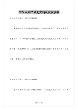 2024从细节做起文明礼仪演讲稿