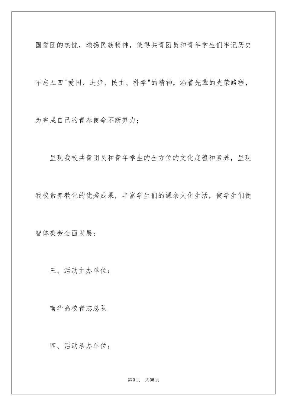 2024五四活动方案_116_第3页