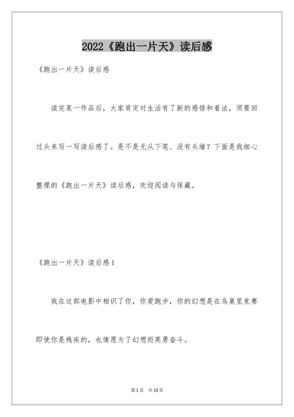 2024《跑出一片天》读后感_第1页