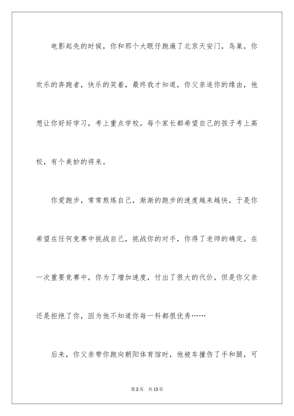 2024《跑出一片天》读后感_第2页