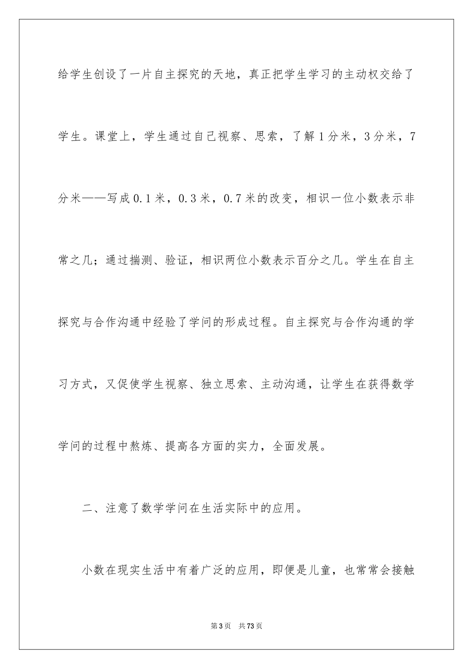 2024三年级数学说课稿_59_第3页