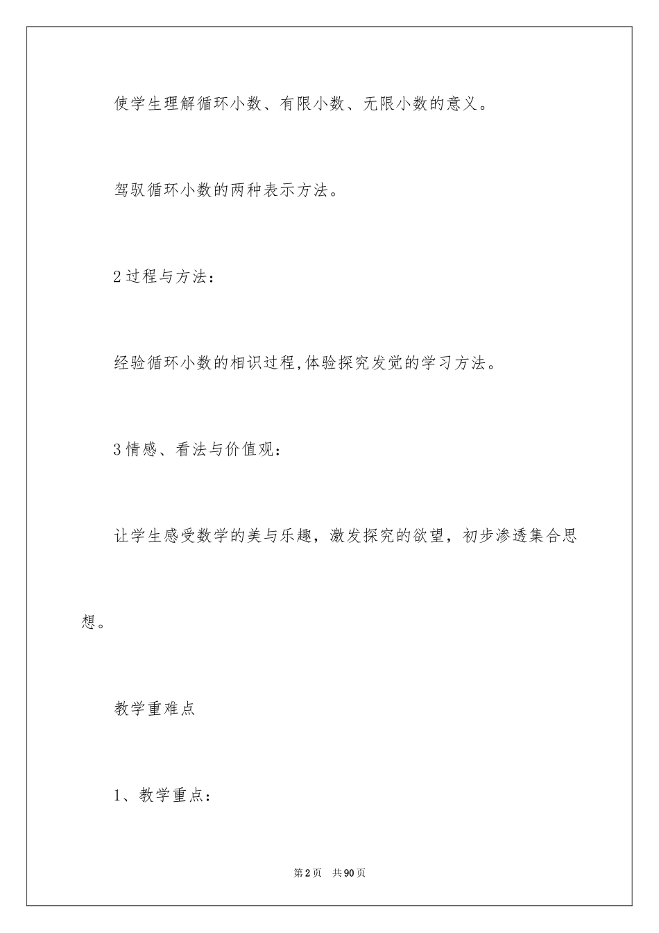 2024《循环小数》数学教案_第2页