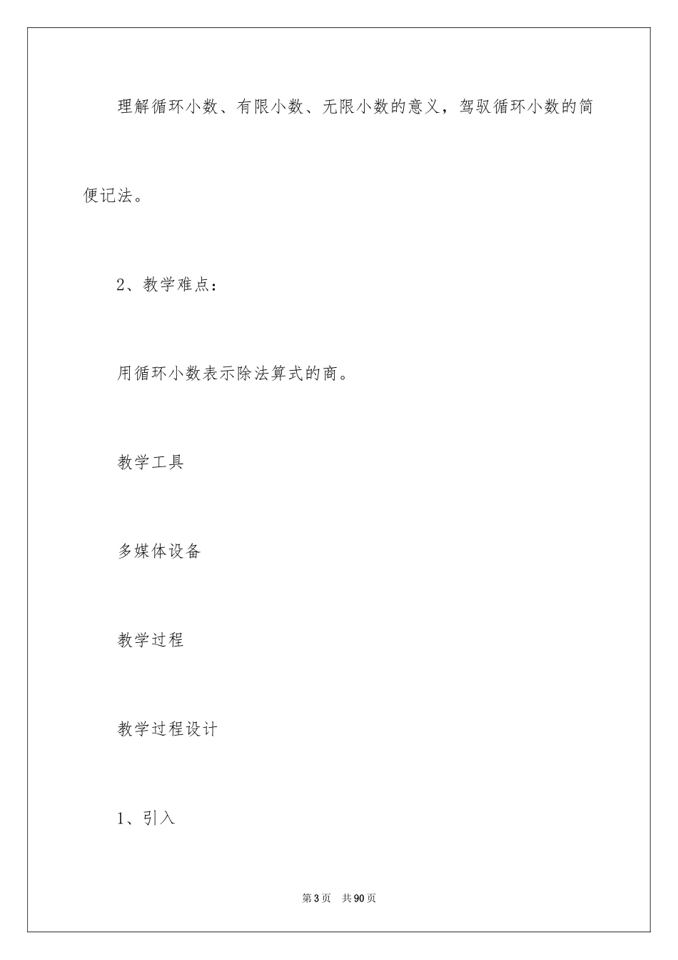 2024《循环小数》数学教案_第3页