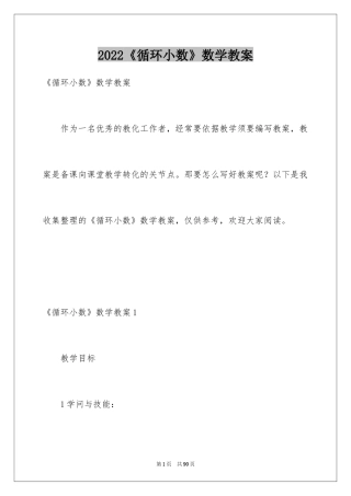 2024《循环小数》数学教案