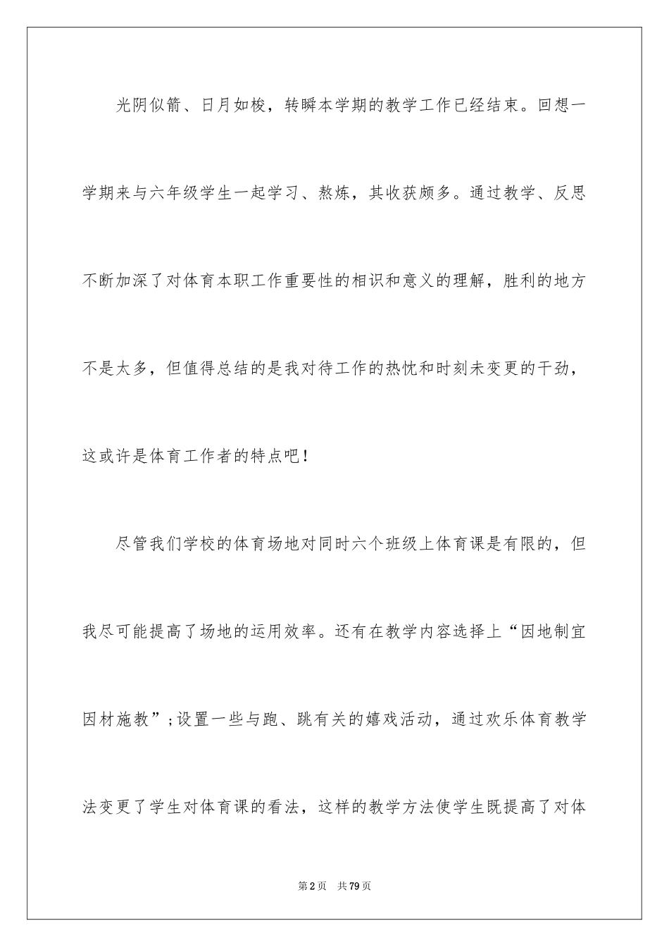 2024体育教学总结_69_第2页