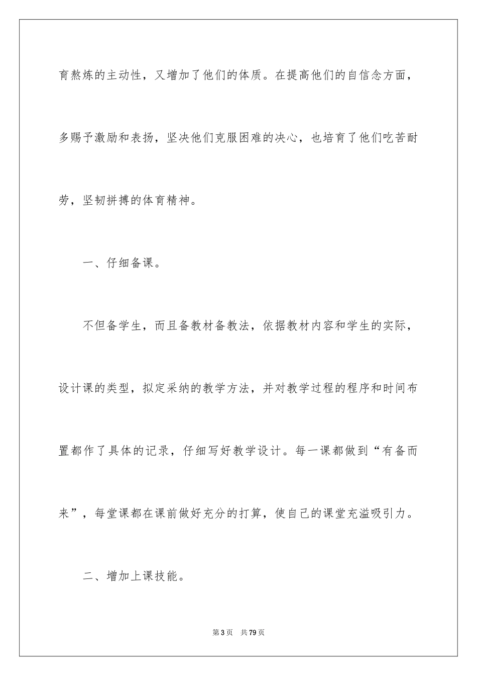 2024体育教学总结_69_第3页